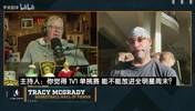 麦迪：我一直在推动单挑赛加入全明星，文班是现役最强1V1球员！